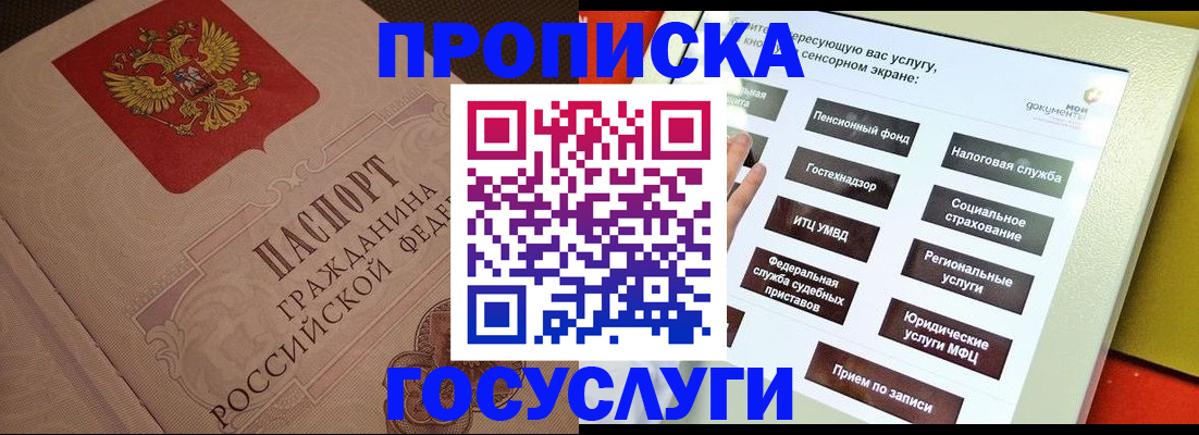 прописка паспорт в Евпатории